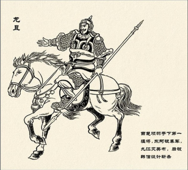 龙且公