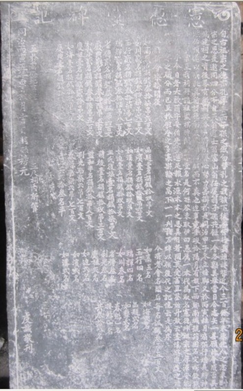 永新莲塘五堂下宪德堂碑