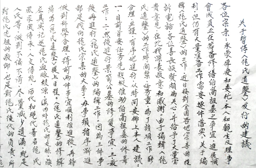关于暂停《龙氏通鉴》发行的建议