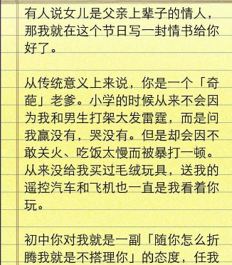 父亲节收到的礼物