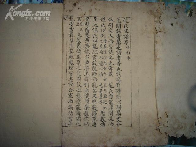 小杉木龙氏宗谱