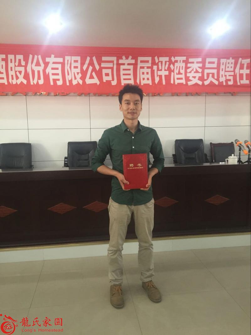 热烈祝贺虞龙液首席品酒师龙治国先生荣获四川省白酒品评职业技能竞赛亚军！