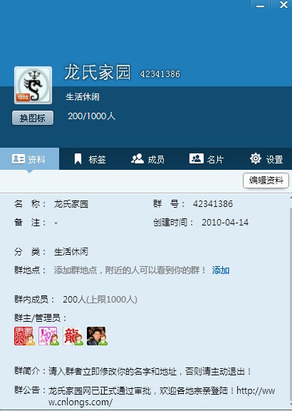 祝贺龙氏家园QQ群升级为1000人超级群