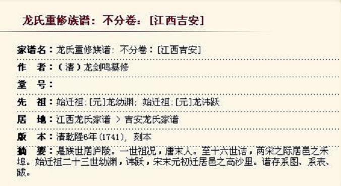 龙氏重修族谱  【江西吉安】