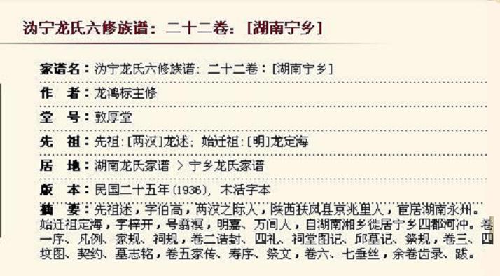 沩宁龙氏六修族谱 【湖南宁乡】