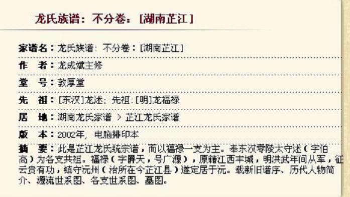 龙氏族谱  【湖南芷江】