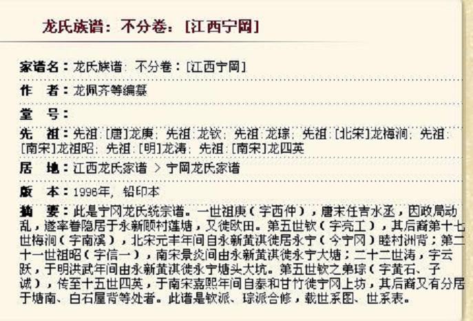 龙氏族谱 不分卷 【江西宁冈】