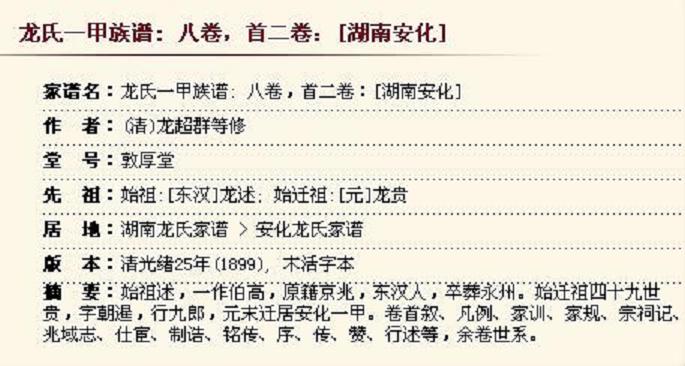 龙氏一甲族谱 【湖南安化】