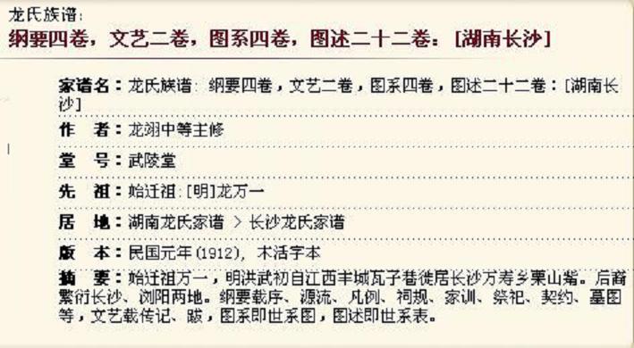 龙氏族谱  【湖南长沙】
