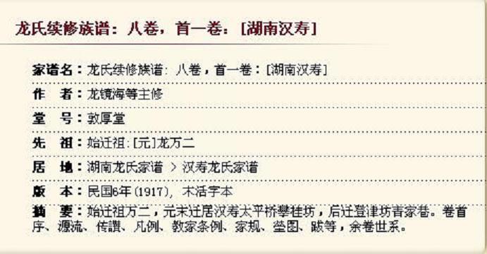 龙氏续修族谱  【湖南汉寿】