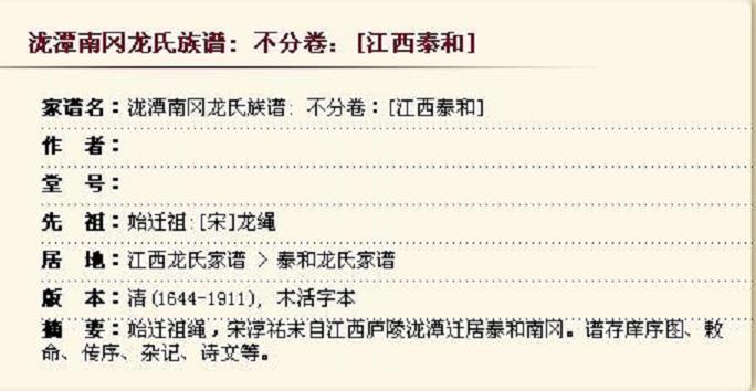 泷潭南冈龙氏族谱  【江西泰和］