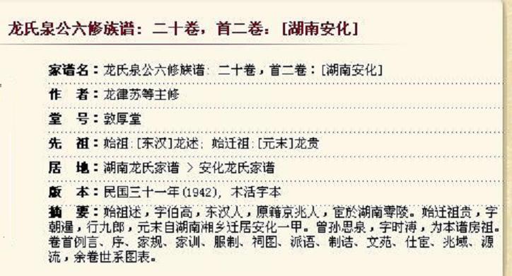 龙氏泉六修族谱  【湖南安化】