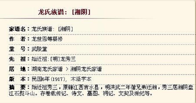 龙氏族谱  【湘阴】