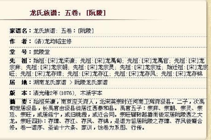 龙氏族谱 五卷 【阮陵】