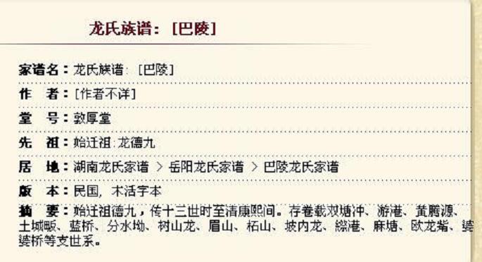 龙氏宗谱  【巴陵】