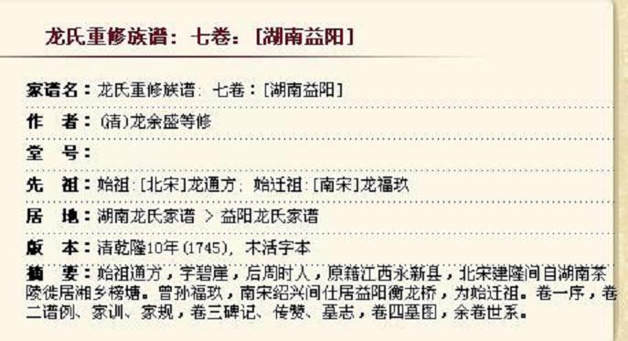 龙氏重修族谱  【湖南益阳】