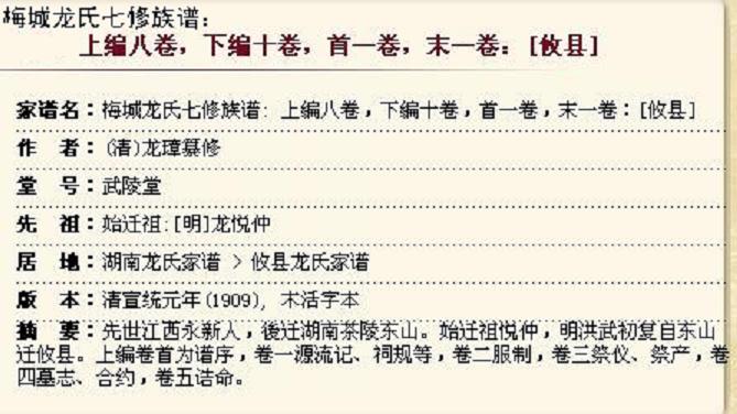 梅城龙氏七修族谱  【湖南攸县】