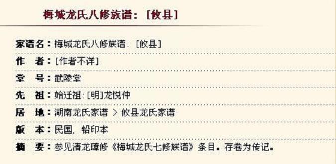 梅城龙氏八修族谱  【湖南攸县】