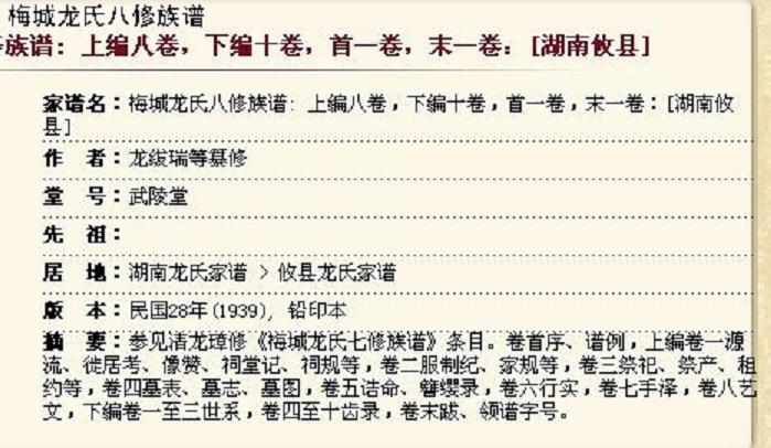 梅城龙氏八修族谱  【湖南攸县龙绂瑞等纂修】