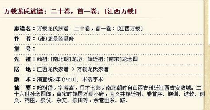 万载龙氏族谱：清宣统二年本（江西万载）