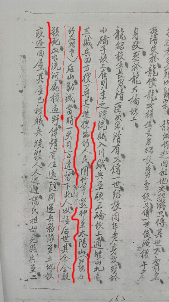 家譜上記載的流寇屠川