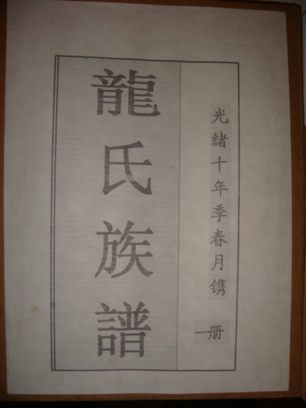 岩门老谱1-20