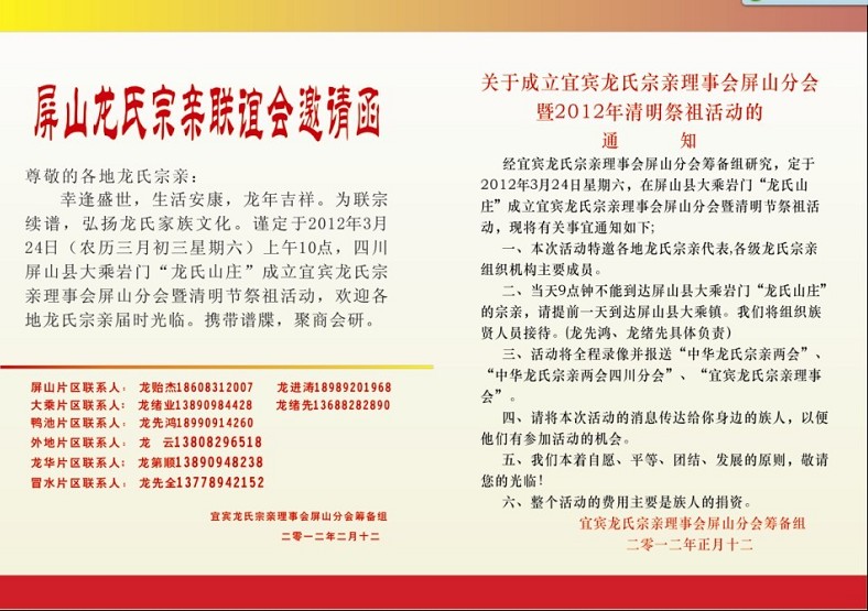 四川省屏山县岩门龙氏邀请函