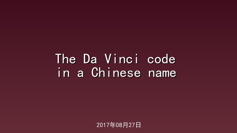 The Da Vinci code in a Chinese name (字辈)