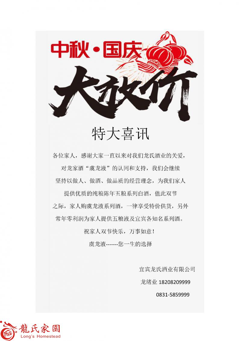 虞龙液&middot;双节回馈大促销！