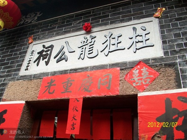 记金山村柱狂龙公祠（诒燕堂）重光入伙庆典