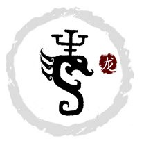 龙姓图腾
