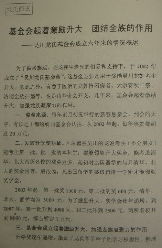广东省吴川市龙氏基金会简介