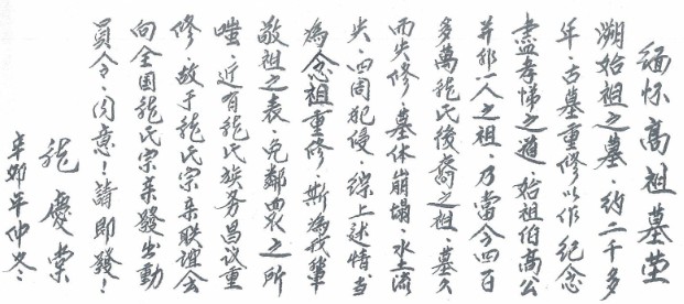 关于修缮伯高公陵当前工作的重要通知（动员令）