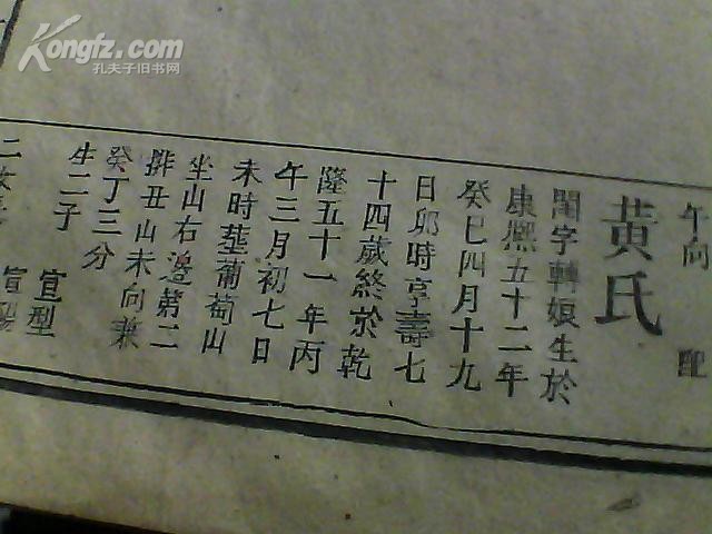 清咸丰年 活字版  *龙氏族谱*从康熙到咸丰年间 敦厚堂 