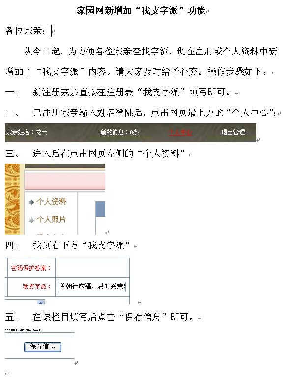 家园网新增加&ldquo;我支字派&rdquo;功能