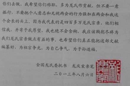 庆棠会长的《通知》