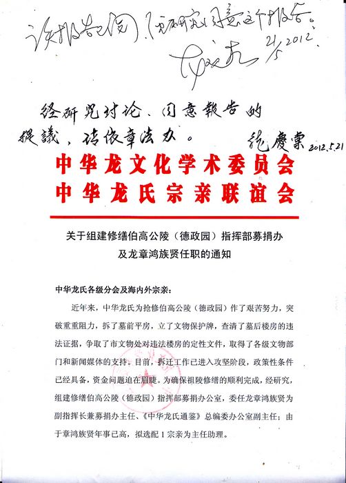 关于修缮伯高公陵的任职通知