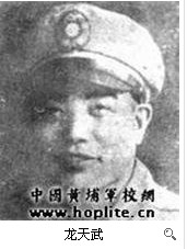 龙天武->国民党第六军副军长晋陆军中将