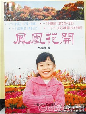 龙思韵&mdash;>当代&ldquo;小莫言&rdquo;