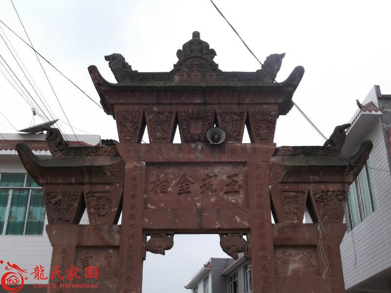 四川泸州市叙永县三块石村龙氏节孝牌坊（县级文物保护单位）