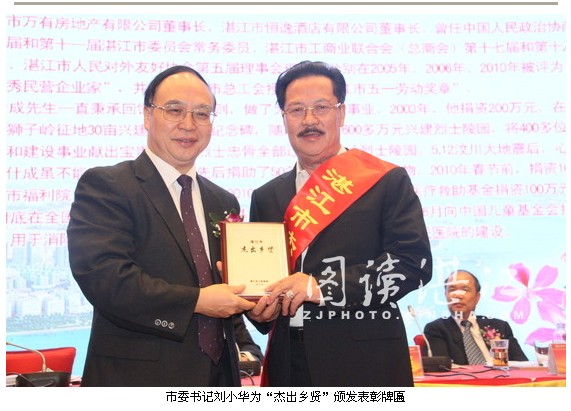 龙氏企业家获&ldquo;杰出乡贤&rdquo;称号