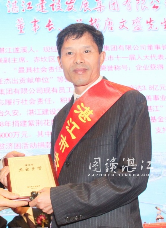 龙土金:湛江市中鑫有限公司董事长