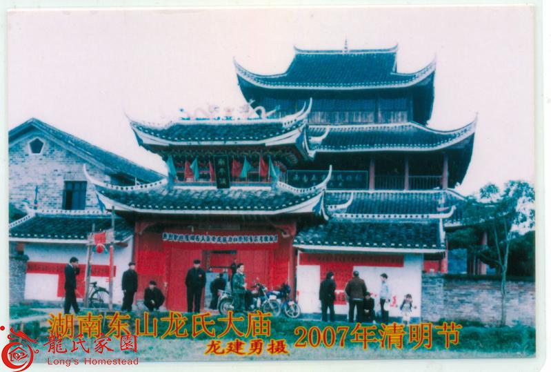 湖南绥宁县龙氏东山总祠