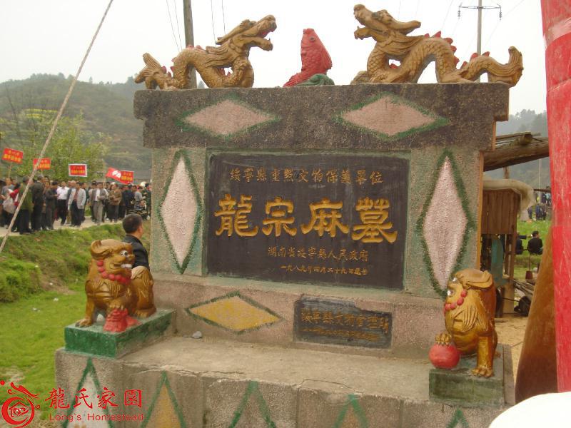 湖南省绥宁县东山侗族自治乡水口龙氏宗麻公祖孙三代合坟陵园（县级文物保护单位）