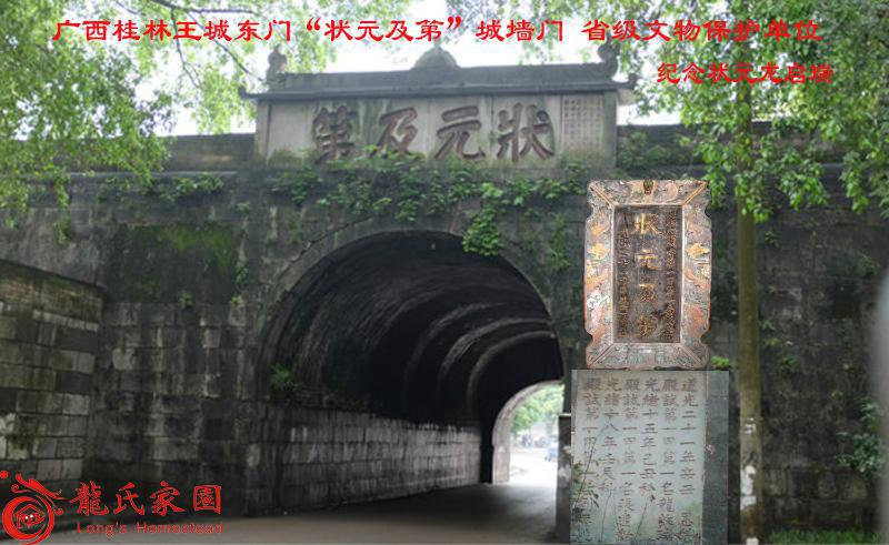 广西桂林龙启瑞状元门