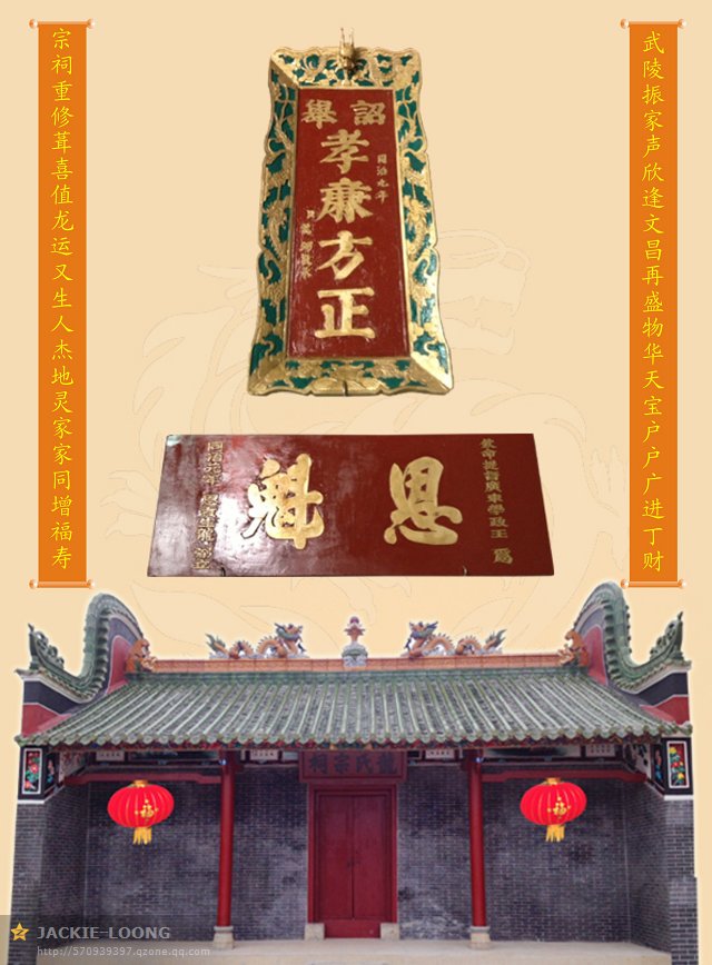广东省肇庆市封开县南丰镇-龍氏宗祠（武陵堂）族谱设计