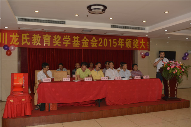 吴川龙氏2015年奖学金表彰大会