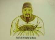 龙伯高墓