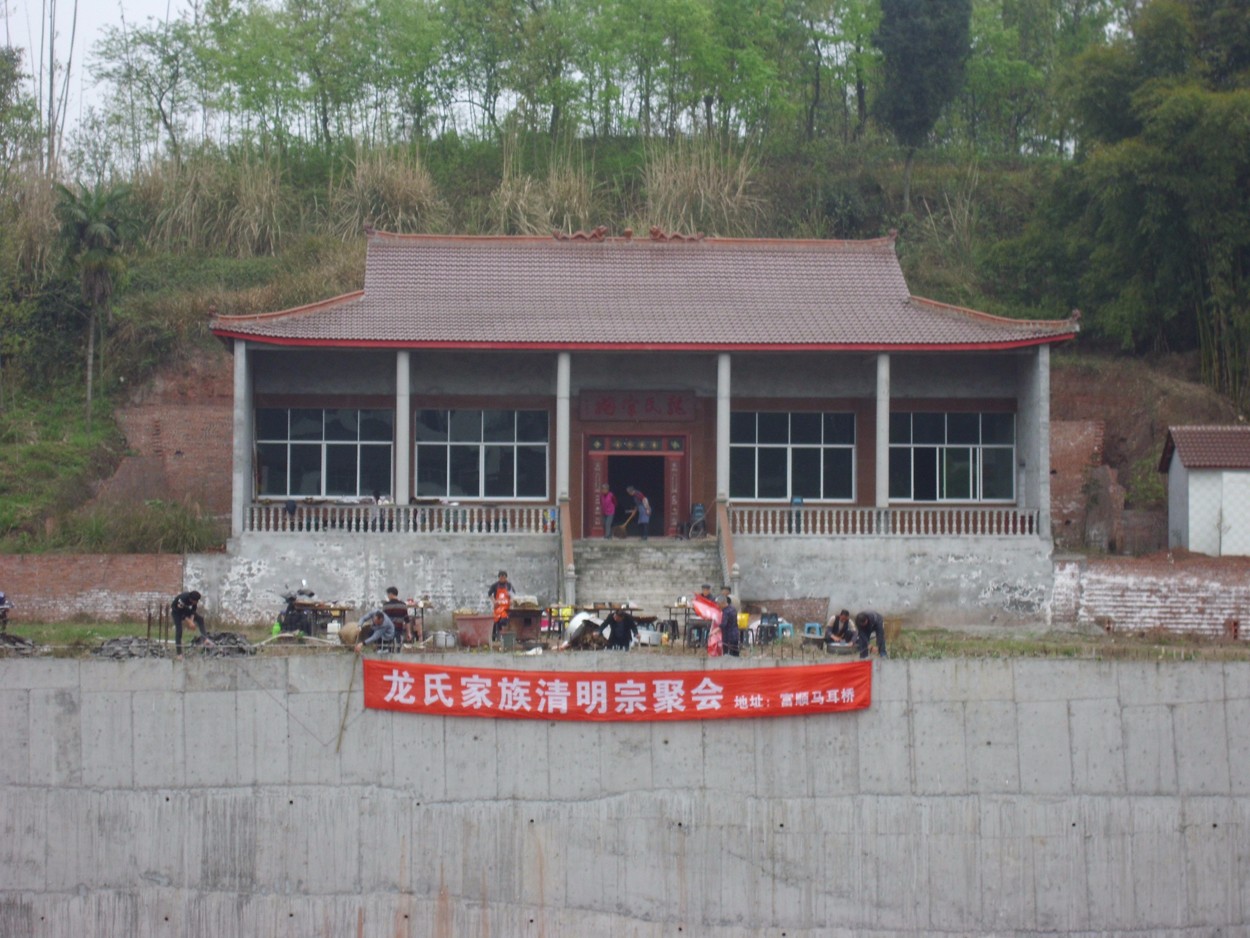 自贡市富顺县同心观龙氏宗麻公分支召开清明祭祖大会
