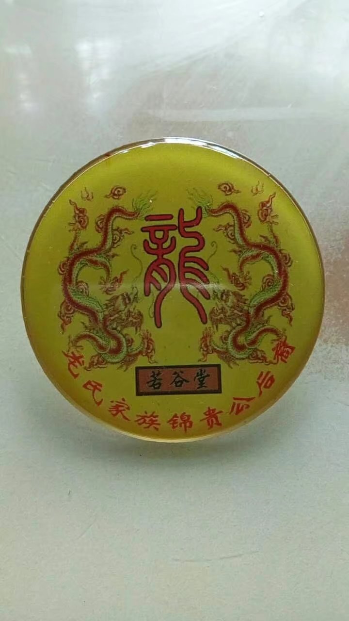 忠厚传家